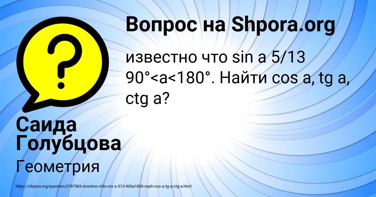 Картинка с текстом вопроса от пользователя Саида Голубцова