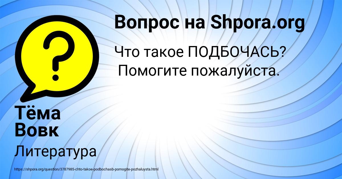 Картинка с текстом вопроса от пользователя Тёма Вовк