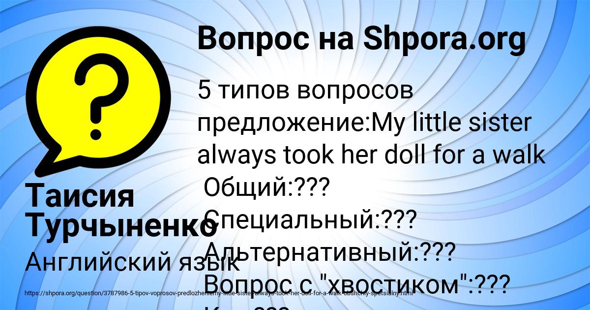 Картинка с текстом вопроса от пользователя Таисия Турчыненко
