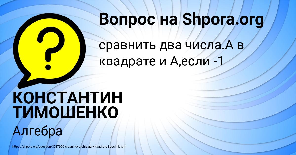 Картинка с текстом вопроса от пользователя КОНСТАНТИН ТИМОШЕНКО