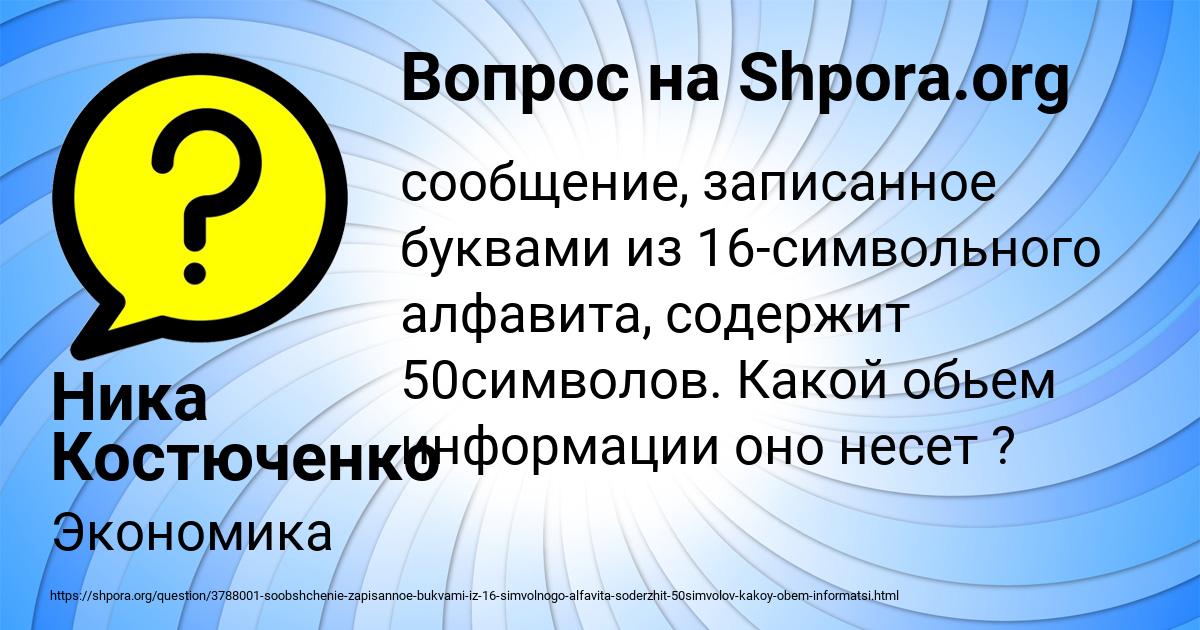 Картинка с текстом вопроса от пользователя Ника Костюченко