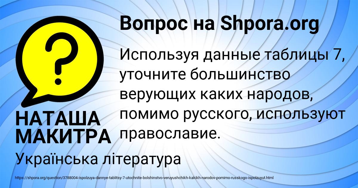 Картинка с текстом вопроса от пользователя НАТАША МАКИТРА