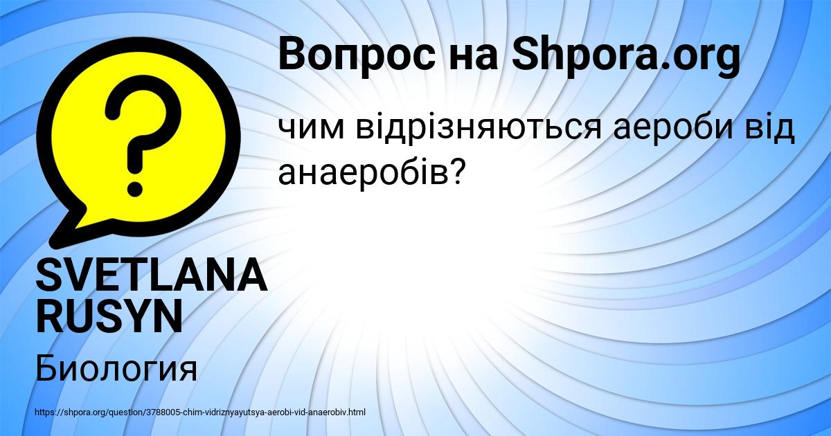 Картинка с текстом вопроса от пользователя SVETLANA RUSYN
