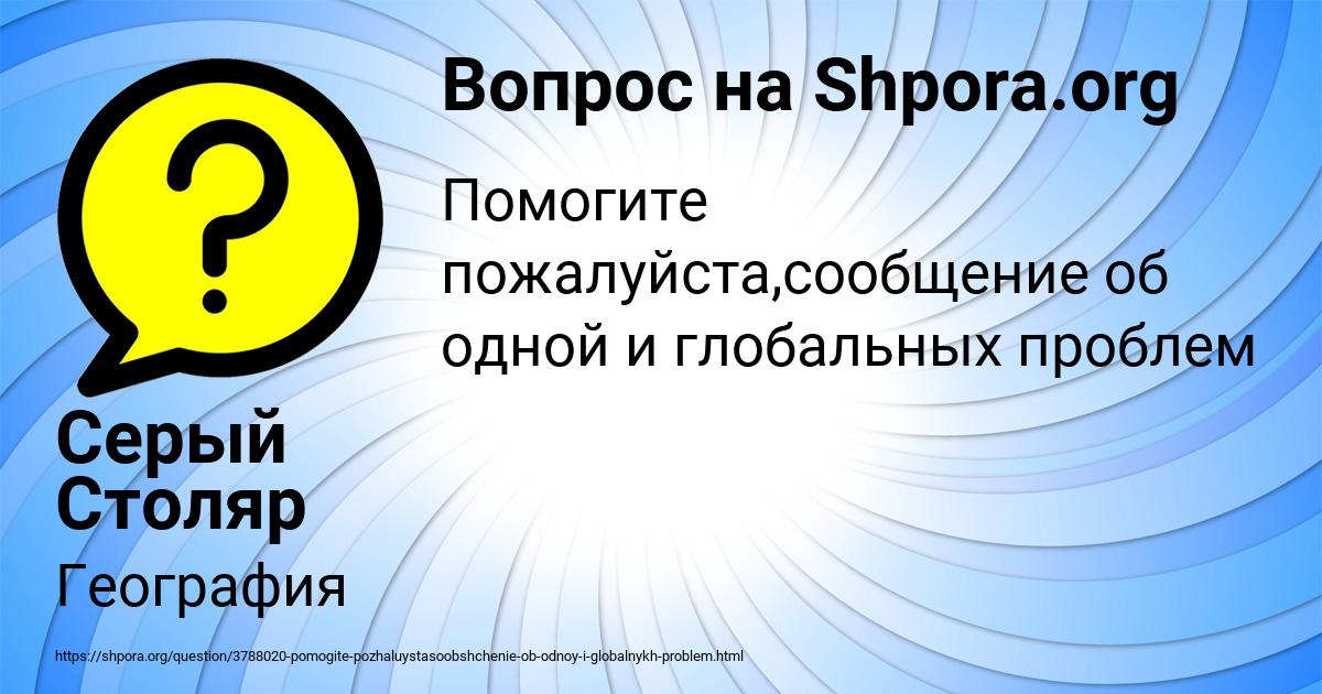 Картинка с текстом вопроса от пользователя Серый Столяр