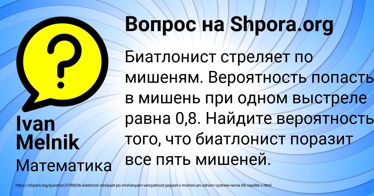 Картинка с текстом вопроса от пользователя Ivan Melnik