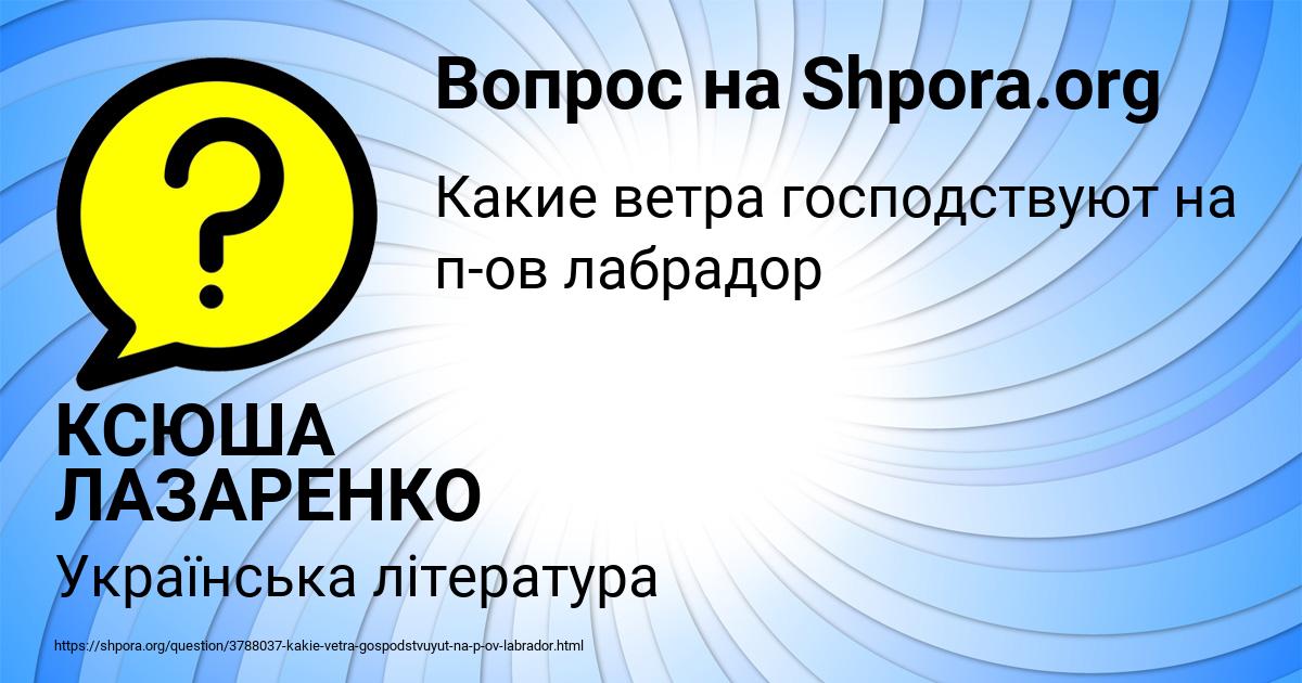 Картинка с текстом вопроса от пользователя КСЮША ЛАЗАРЕНКО