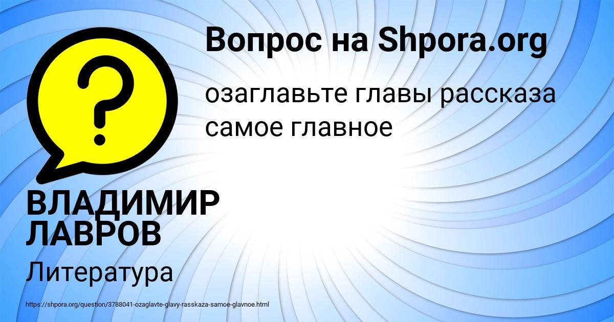Картинка с текстом вопроса от пользователя ВЛАДИМИР ЛАВРОВ