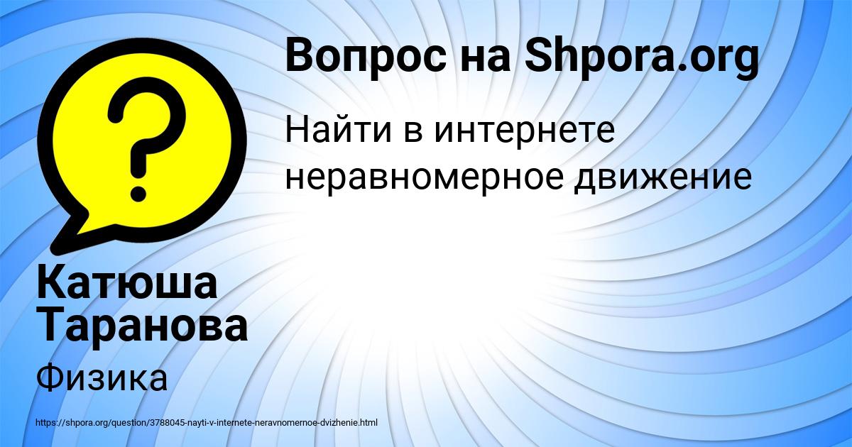 Картинка с текстом вопроса от пользователя Катюша Таранова