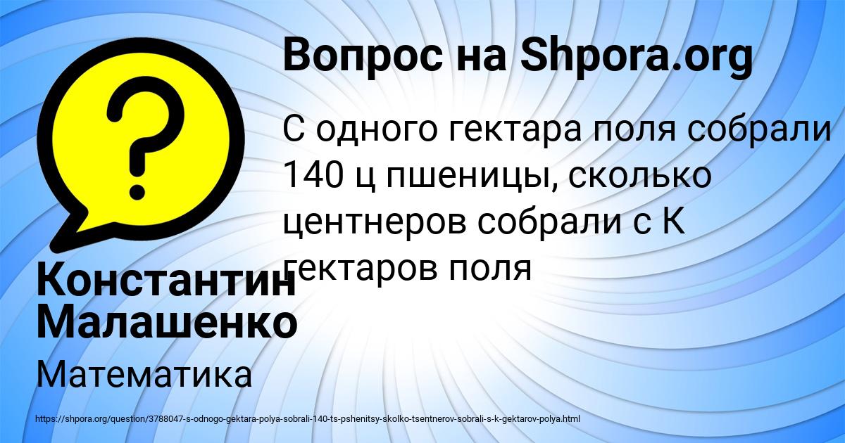 Картинка с текстом вопроса от пользователя Константин Малашенко