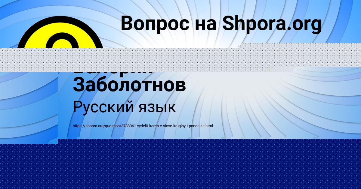 Картинка с текстом вопроса от пользователя Валерий Заболотнов