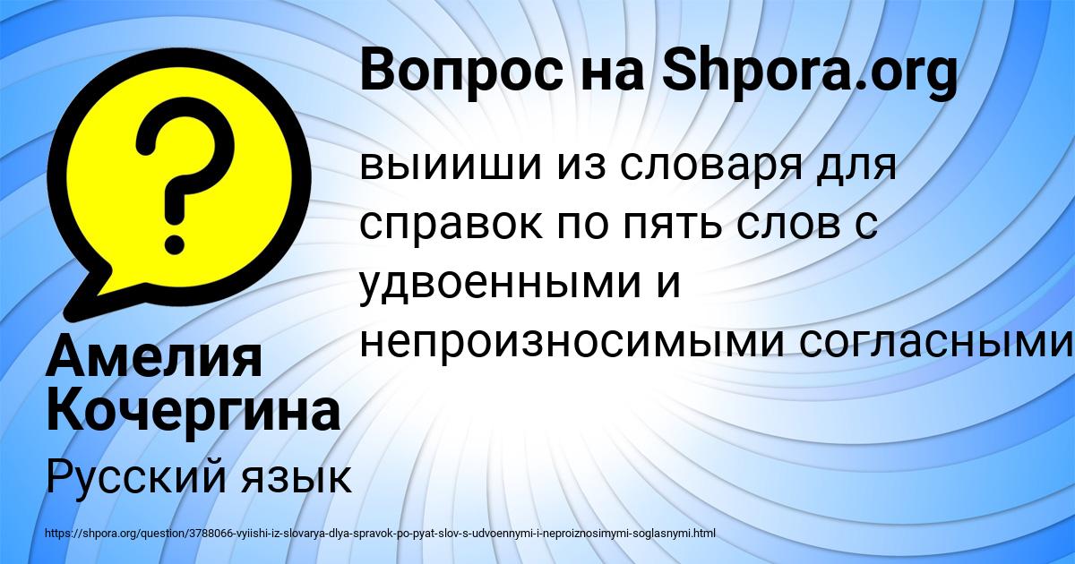 Картинка с текстом вопроса от пользователя Амелия Кочергина