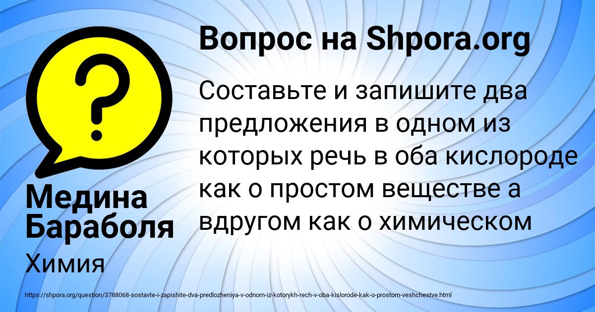 Картинка с текстом вопроса от пользователя Медина Бараболя