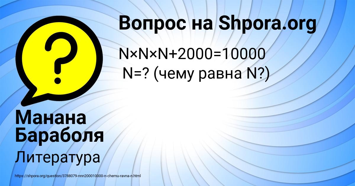Картинка с текстом вопроса от пользователя Манана Бараболя