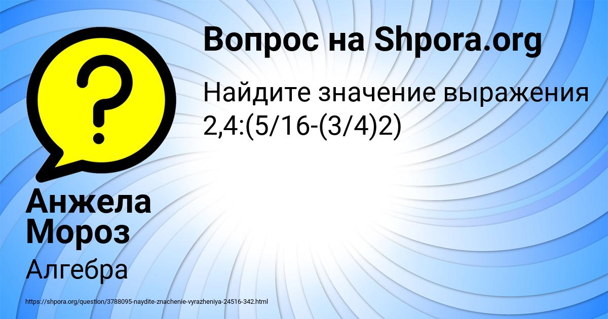 Картинка с текстом вопроса от пользователя Анжела Мороз