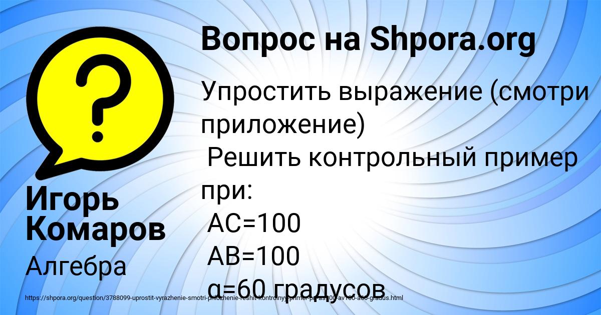 Картинка с текстом вопроса от пользователя Игорь Комаров