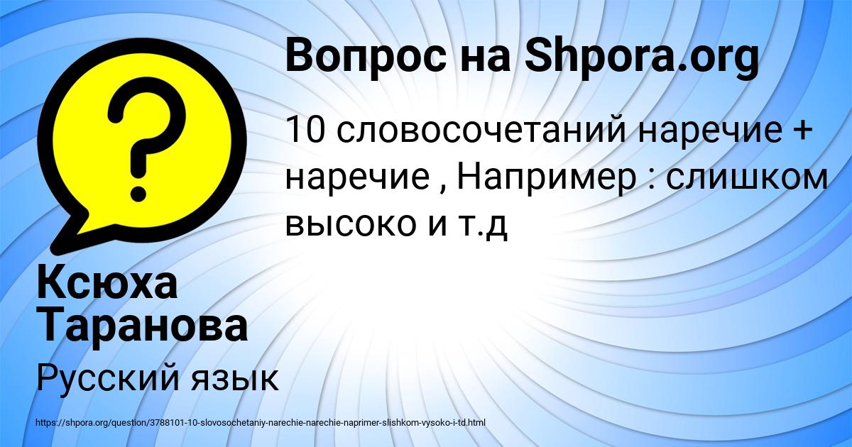 Картинка с текстом вопроса от пользователя Ксюха Таранова
