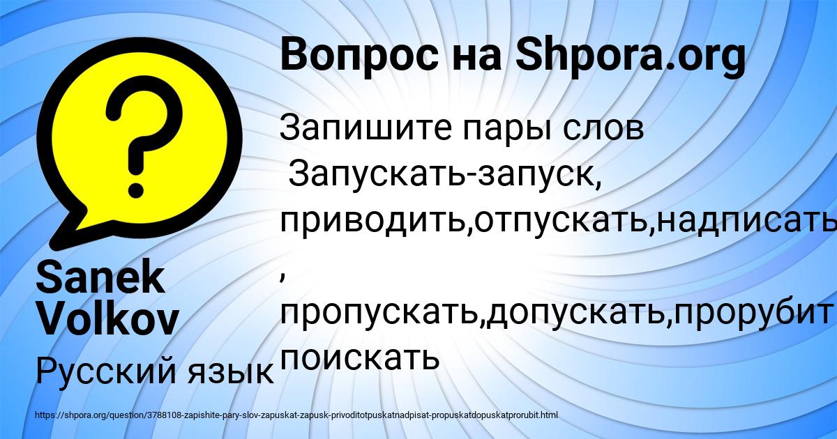 Картинка с текстом вопроса от пользователя Sanek Volkov