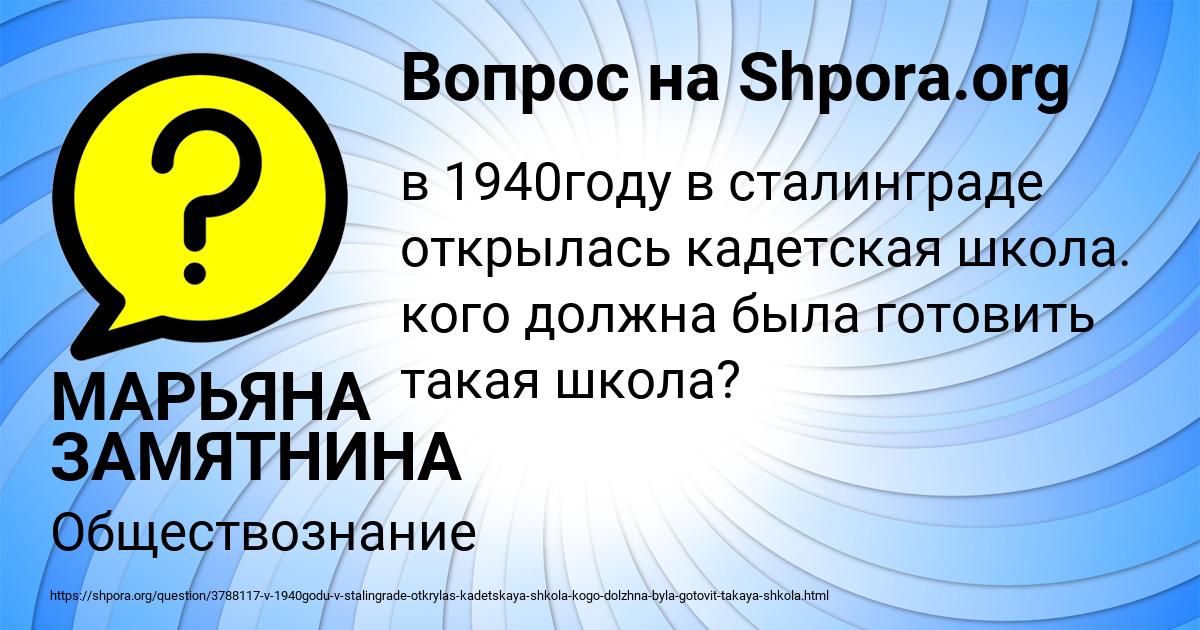 Картинка с текстом вопроса от пользователя МАРЬЯНА ЗАМЯТНИНА