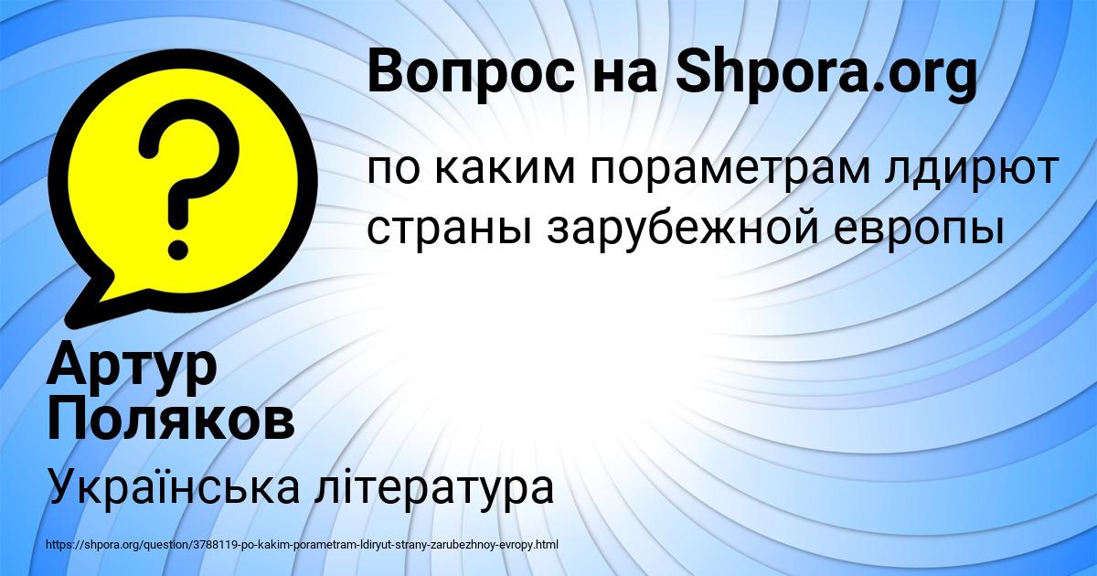 Картинка с текстом вопроса от пользователя Артур Поляков