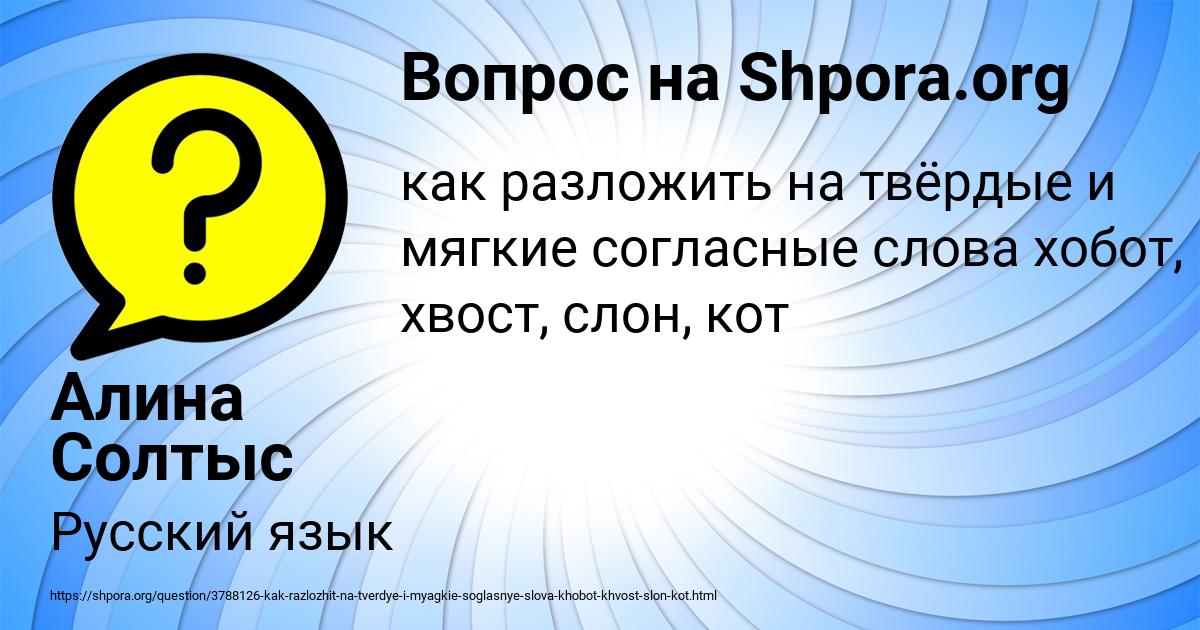 Картинка с текстом вопроса от пользователя Алина Солтыс