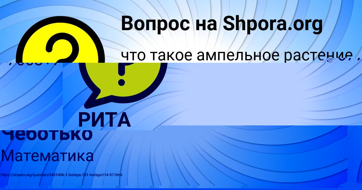 Картинка с текстом вопроса от пользователя ГУЛИЯ СЕЛИФОНОВА