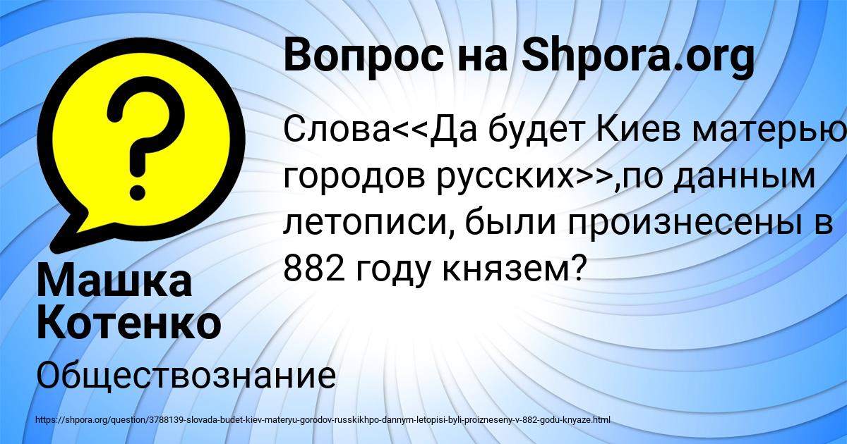 Картинка с текстом вопроса от пользователя Машка Котенко