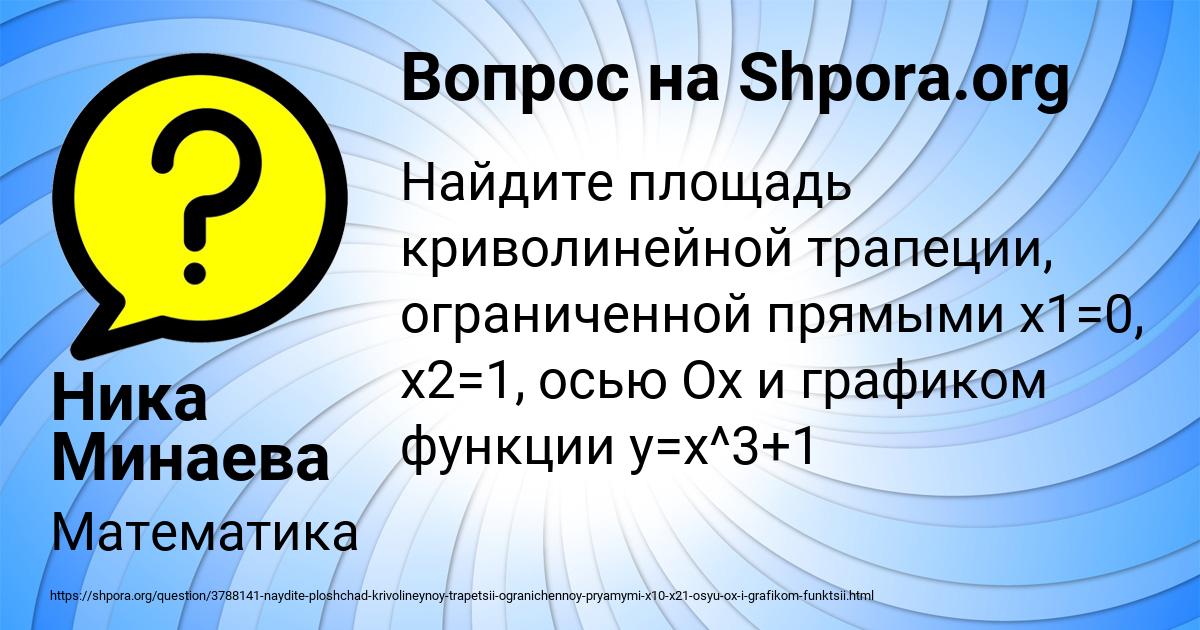 Картинка с текстом вопроса от пользователя Ника Минаева