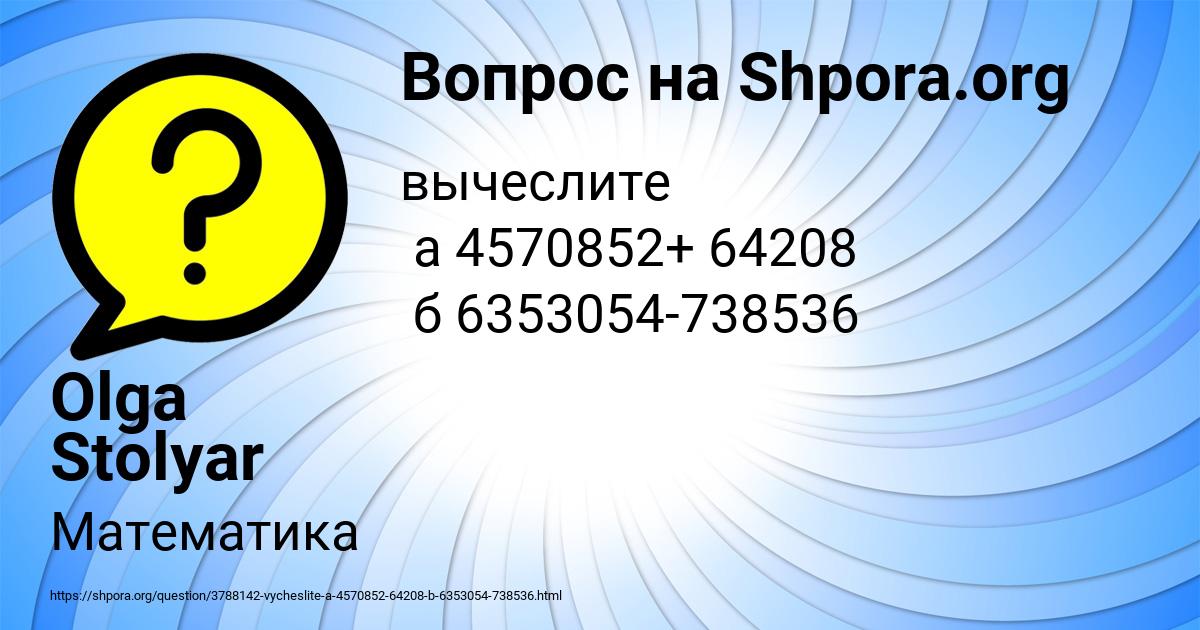 Картинка с текстом вопроса от пользователя Olga Stolyar