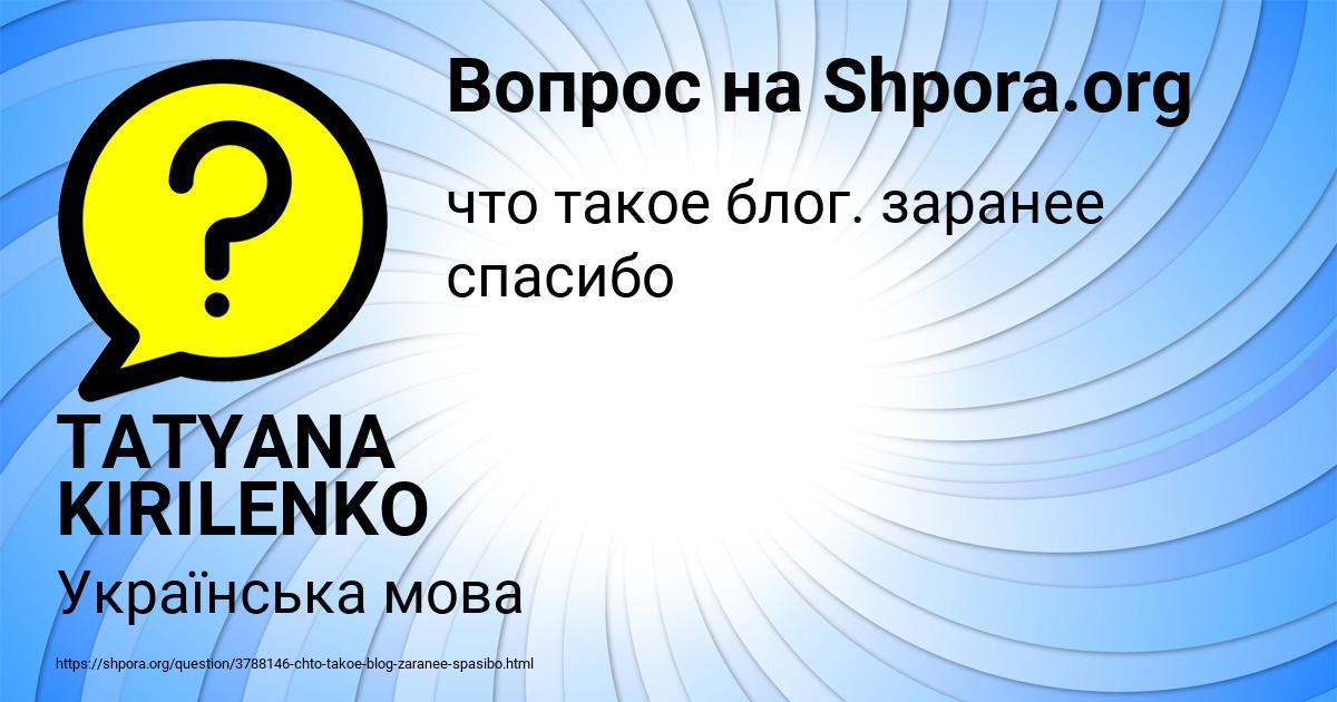 Картинка с текстом вопроса от пользователя TATYANA KIRILENKO