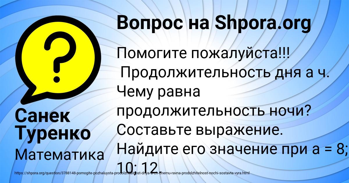 Картинка с текстом вопроса от пользователя Санек Туренко