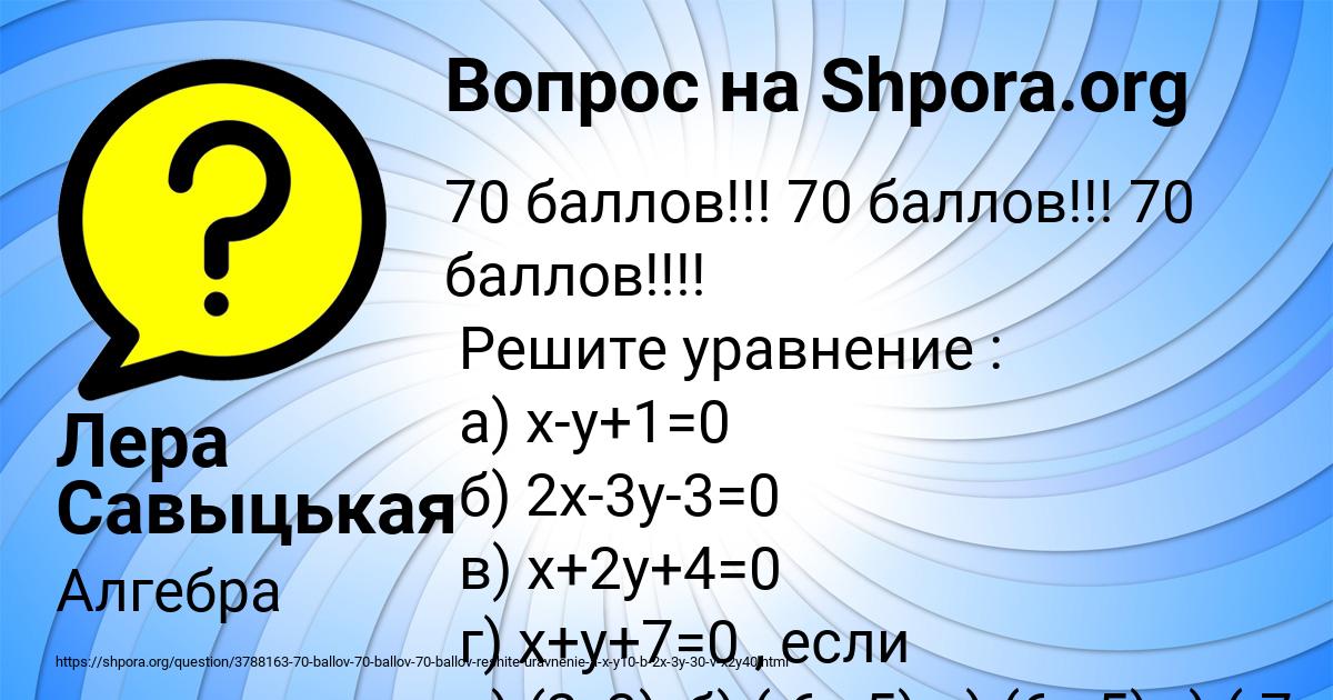 Картинка с текстом вопроса от пользователя Лера Савыцькая