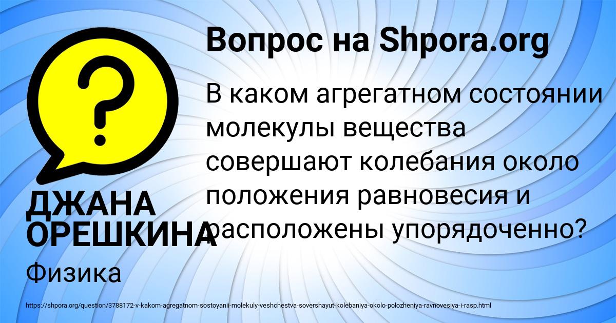 Картинка с текстом вопроса от пользователя ДЖАНА ОРЕШКИНА