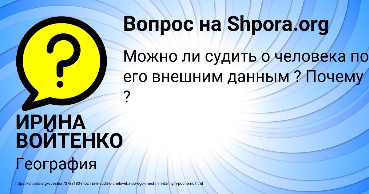 Картинка с текстом вопроса от пользователя ИРИНА ВОЙТЕНКО