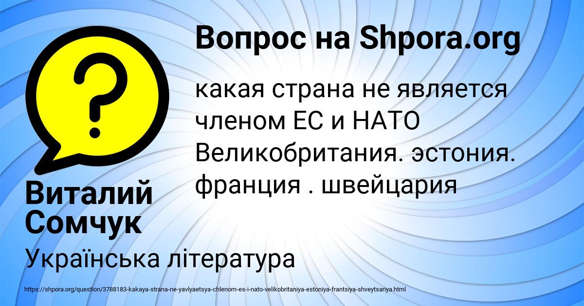 Картинка с текстом вопроса от пользователя Виталий Сомчук
