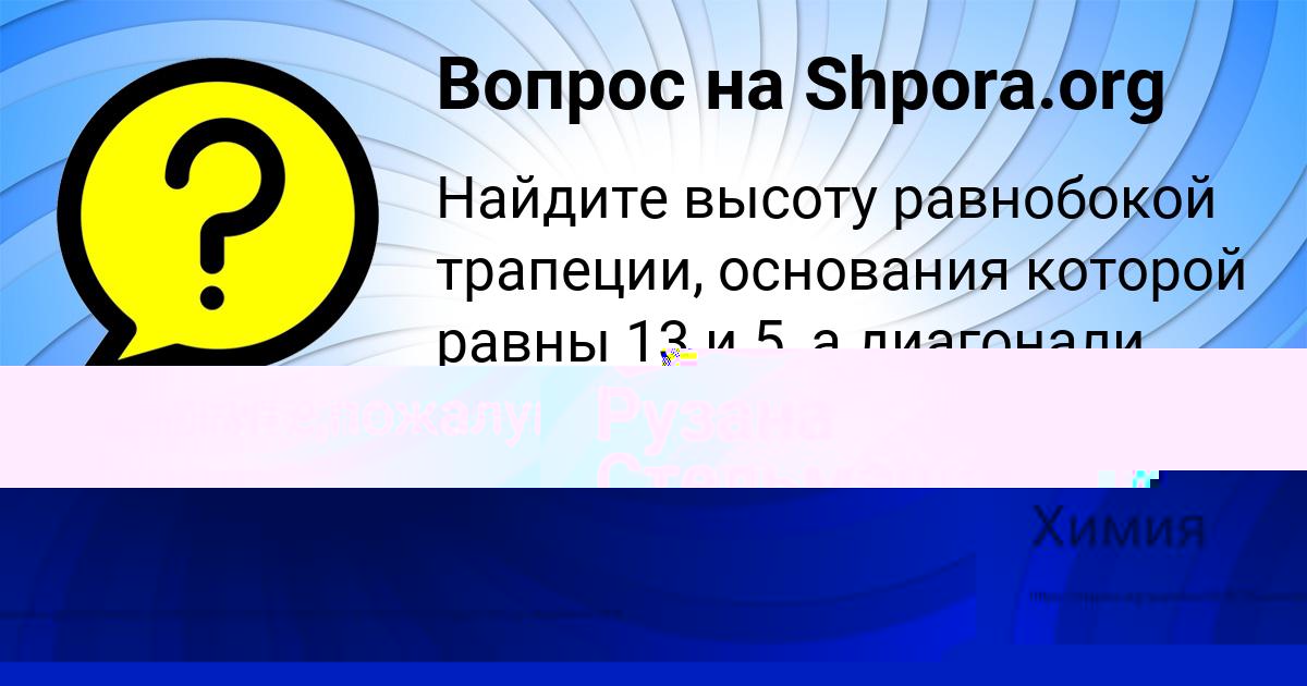 Картинка с текстом вопроса от пользователя Рузана Стельмашенко