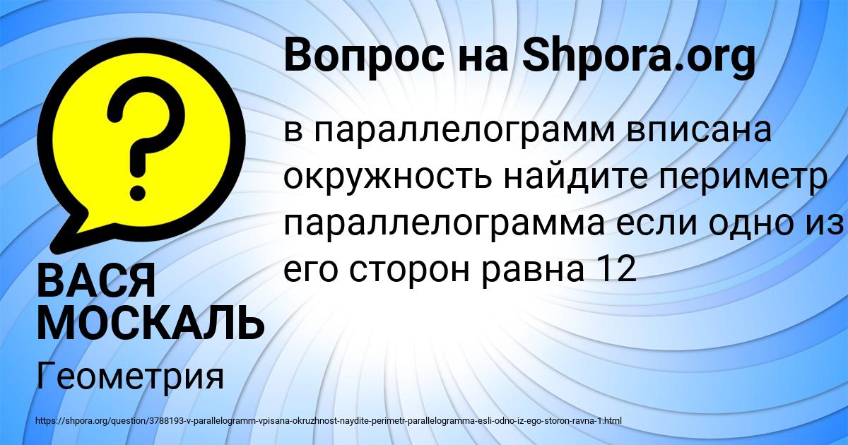 Картинка с текстом вопроса от пользователя ВАСЯ МОСКАЛЬ
