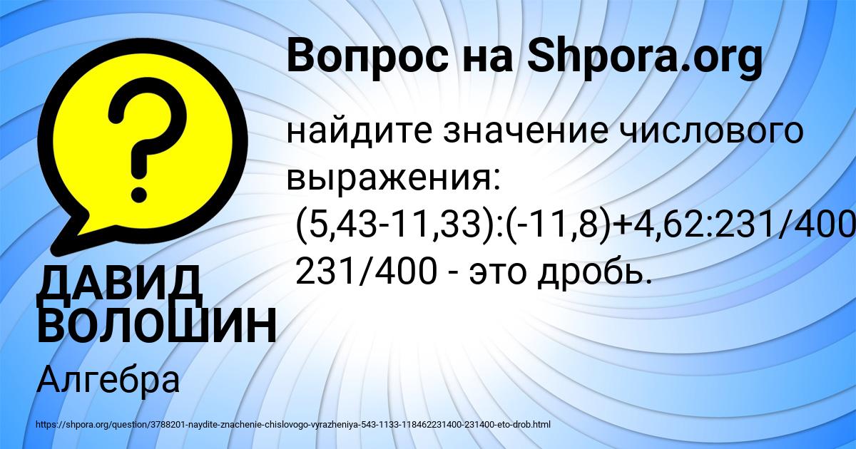 Картинка с текстом вопроса от пользователя ДАВИД ВОЛОШИН