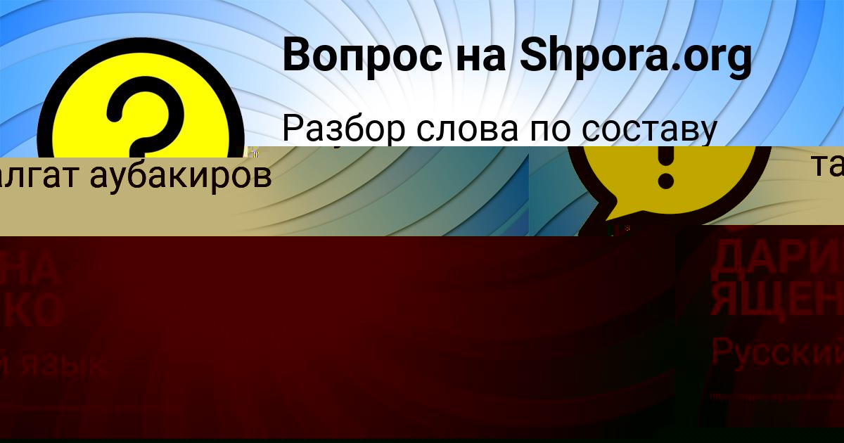 Картинка с текстом вопроса от пользователя Соня Боборыкина