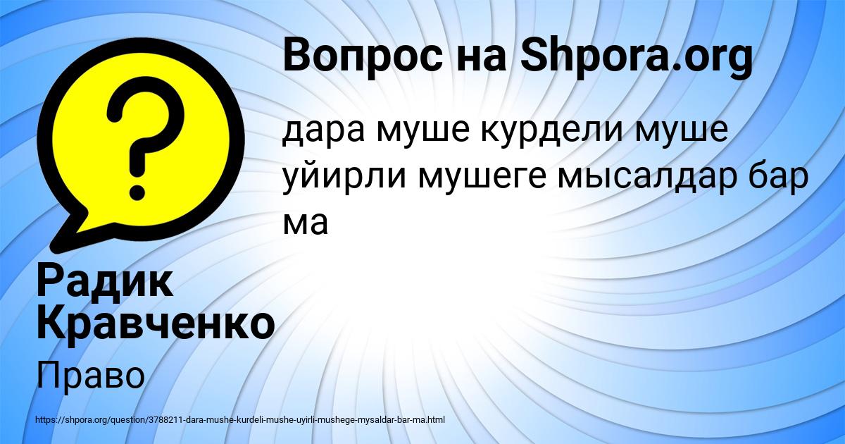 Картинка с текстом вопроса от пользователя Радик Кравченко