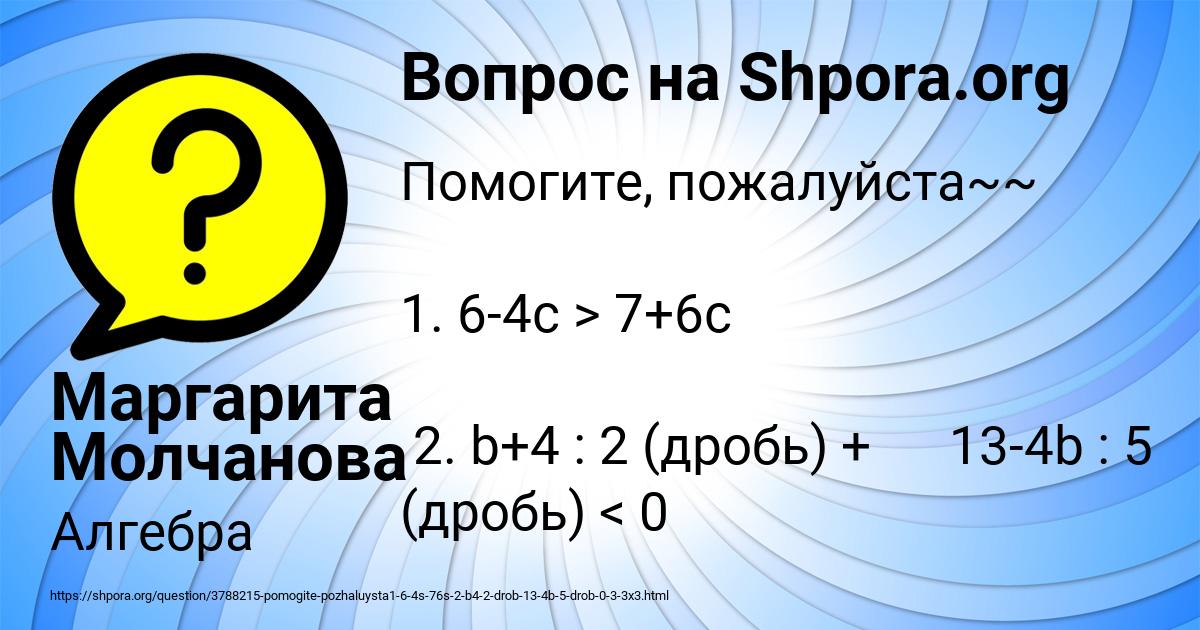 Картинка с текстом вопроса от пользователя Маргарита Молчанова