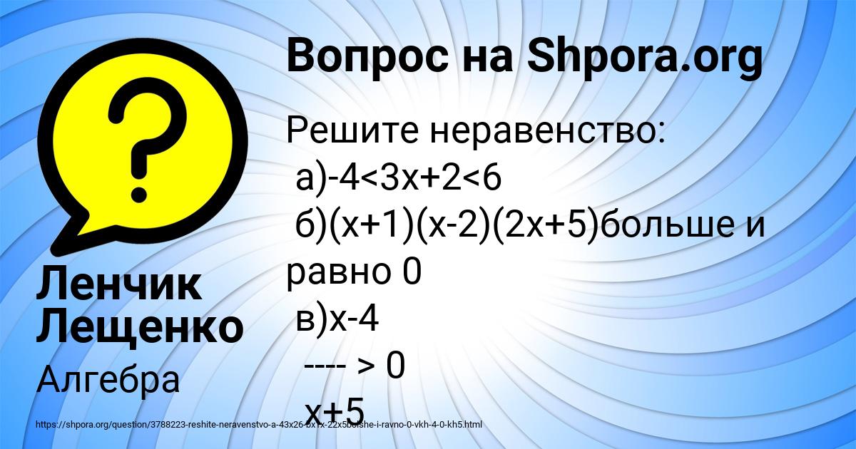 Картинка с текстом вопроса от пользователя Ленчик Лещенко