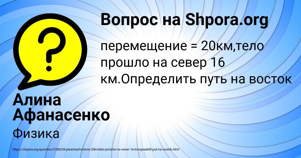 Картинка с текстом вопроса от пользователя Алина Афанасенко