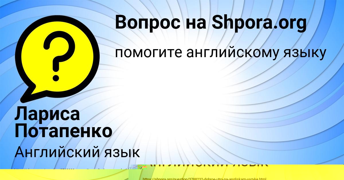 Картинка с текстом вопроса от пользователя РОСТИСЛАВ НАУМЕНКО