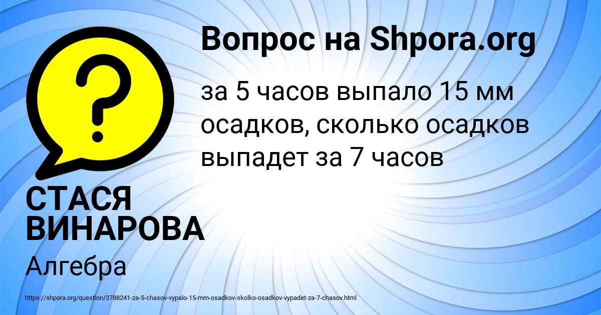 Картинка с текстом вопроса от пользователя СТАСЯ ВИНАРОВА