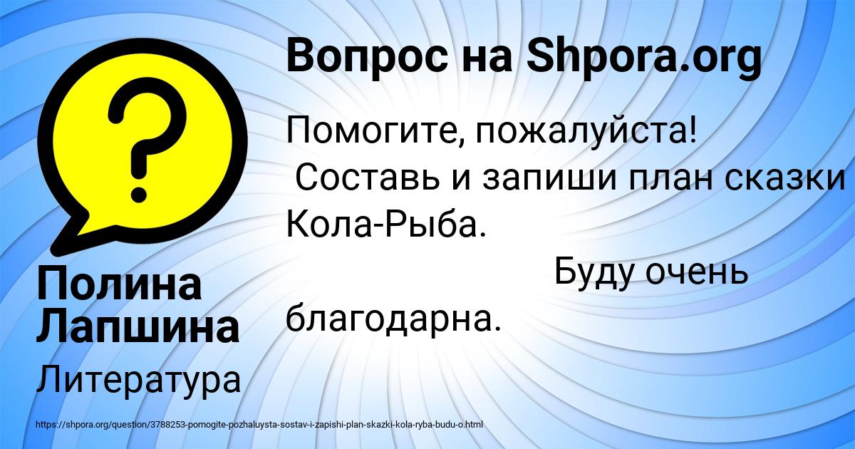 Картинка с текстом вопроса от пользователя Полина Лапшина