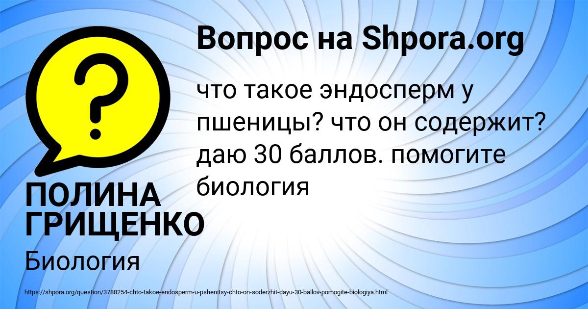 Картинка с текстом вопроса от пользователя ПОЛИНА ГРИЩЕНКО
