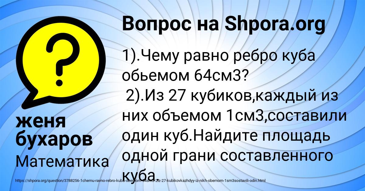 Картинка с текстом вопроса от пользователя женя бухаров