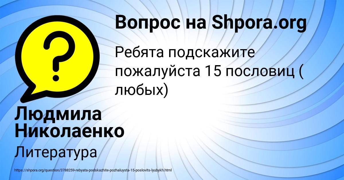 Картинка с текстом вопроса от пользователя Людмила Николаенко
