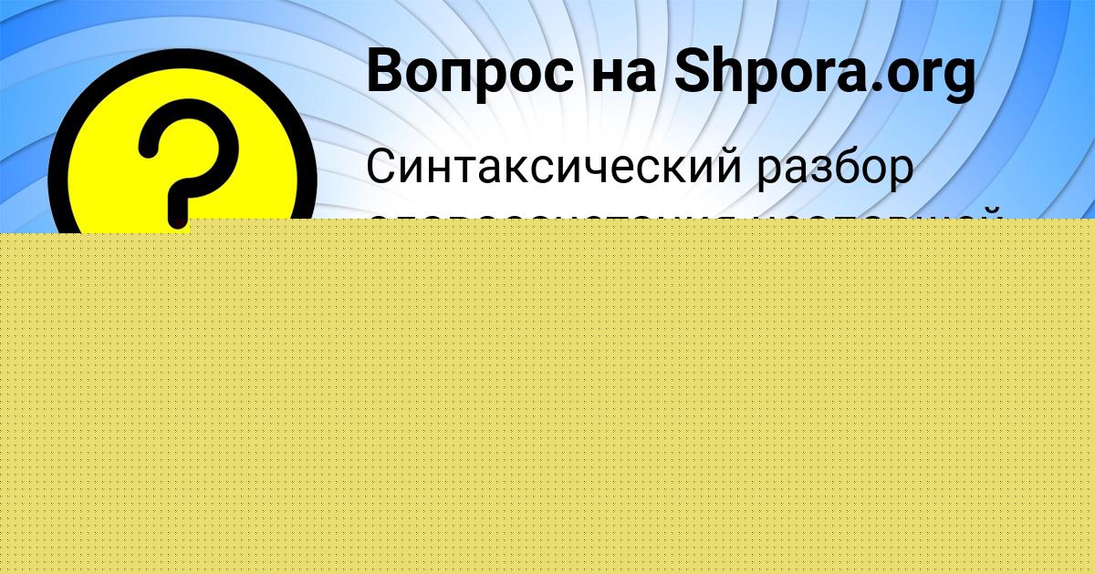 Картинка с текстом вопроса от пользователя Тарас Зайцевский