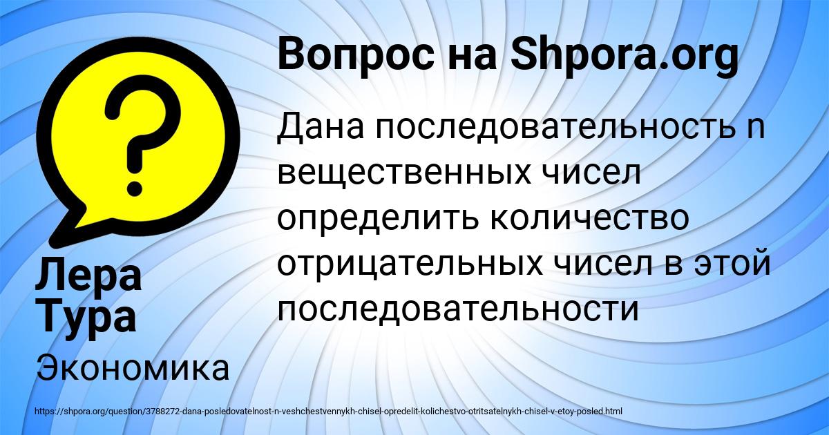 Картинка с текстом вопроса от пользователя Лера Тура